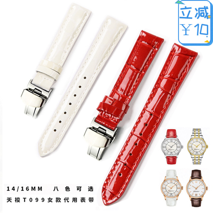 天梭表带女款皮带代用1853杜鲁尔t099心媛dw女表带蝴蝶扣14 16mm