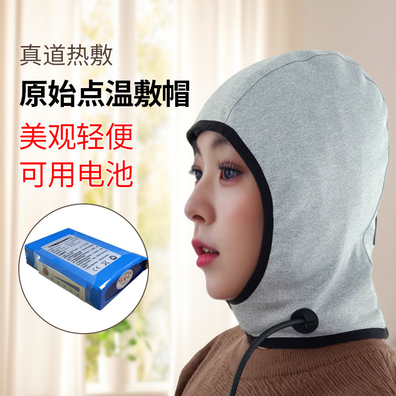真道热敷帽助眠神器睡觉头痛缓解面瘫热敷电加热帽子热敷袋理疗袋
