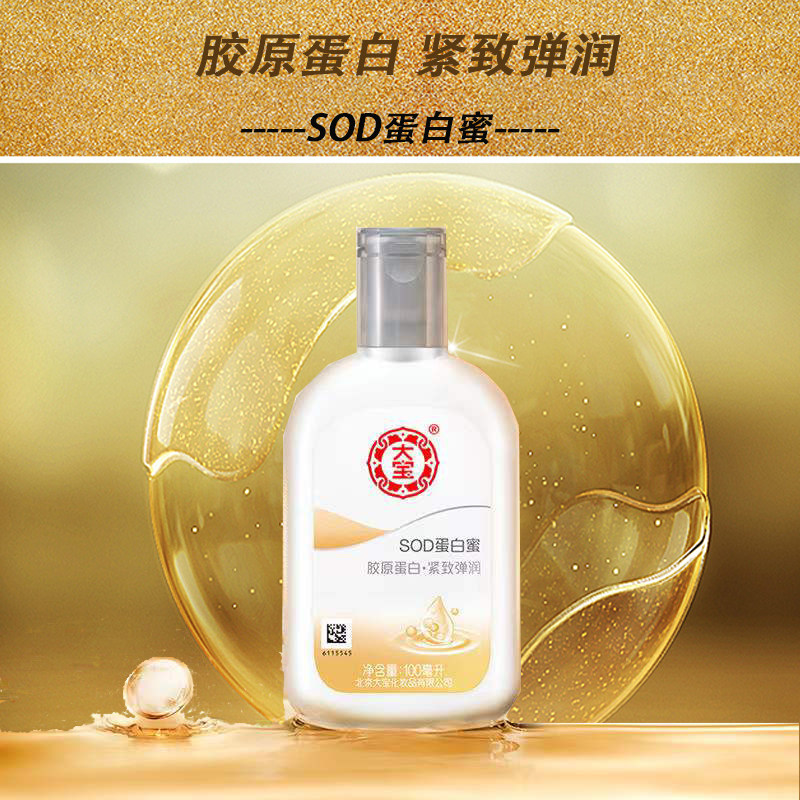 大宝SOD蛋白蜜100ml两瓶装保湿面霜男女士补水多效温和滋润乳正品属于什么档次？