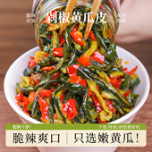 源味农家剁椒黄瓜皮特产咸菜农家腌制酱菜下饭菜泡菜榨菜拌面酱