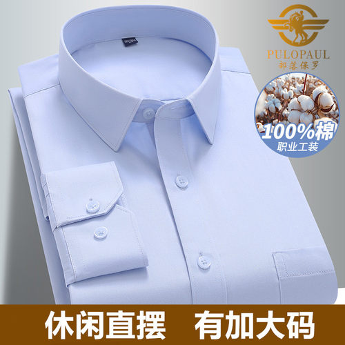 保罗100%纯棉男士长袖衬衫中老年休闲全棉直摆衬衣纯色工装加大码