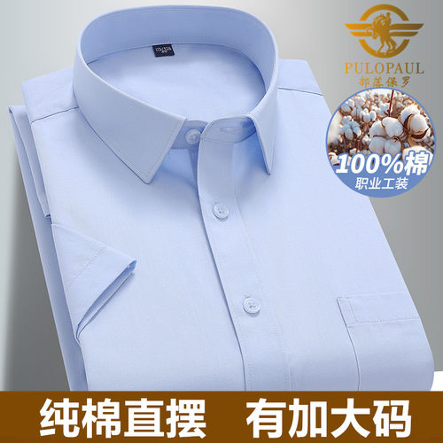 保罗纯棉短袖衬衫男士中年商务