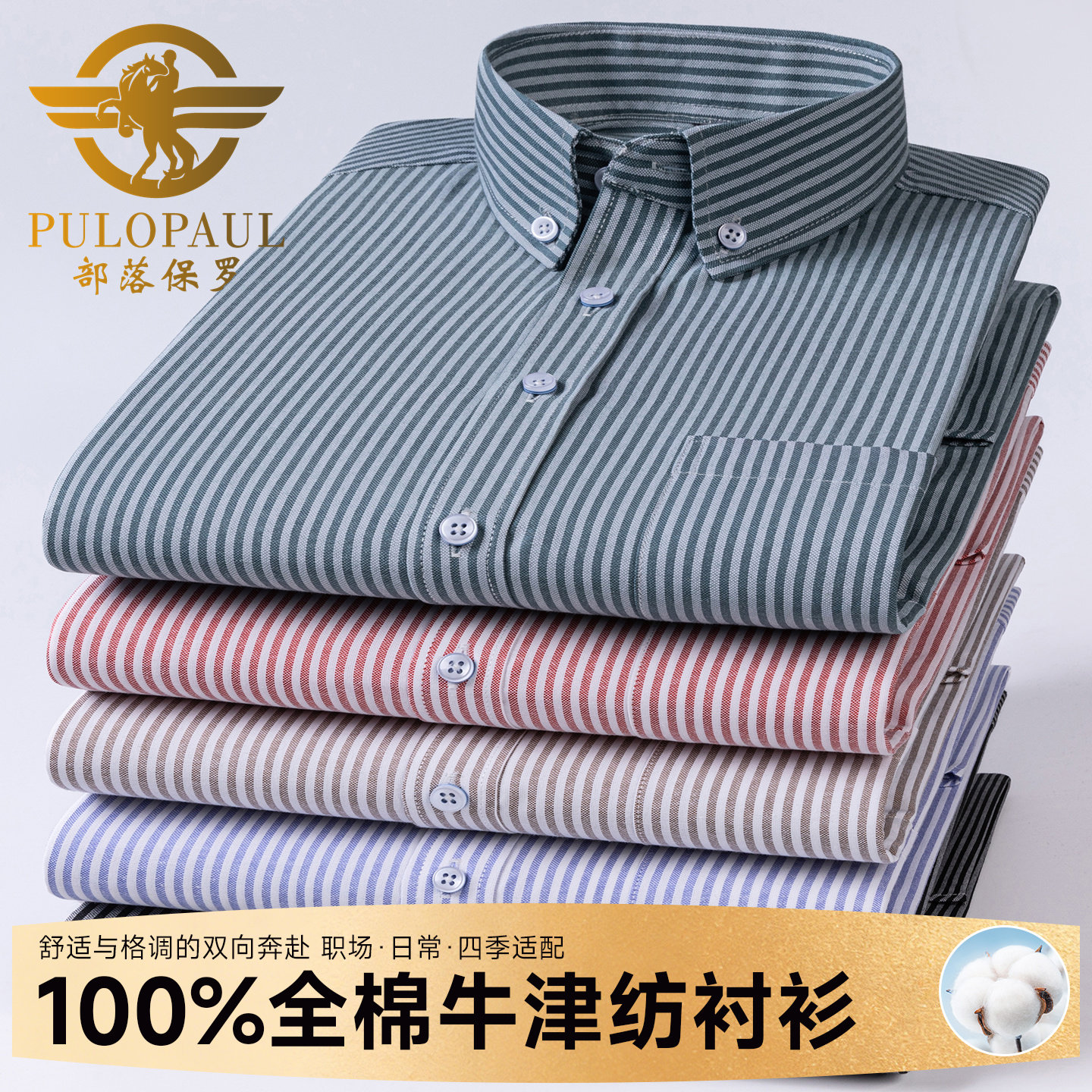 保罗100%纯棉男士长袖衬衫牛津纺