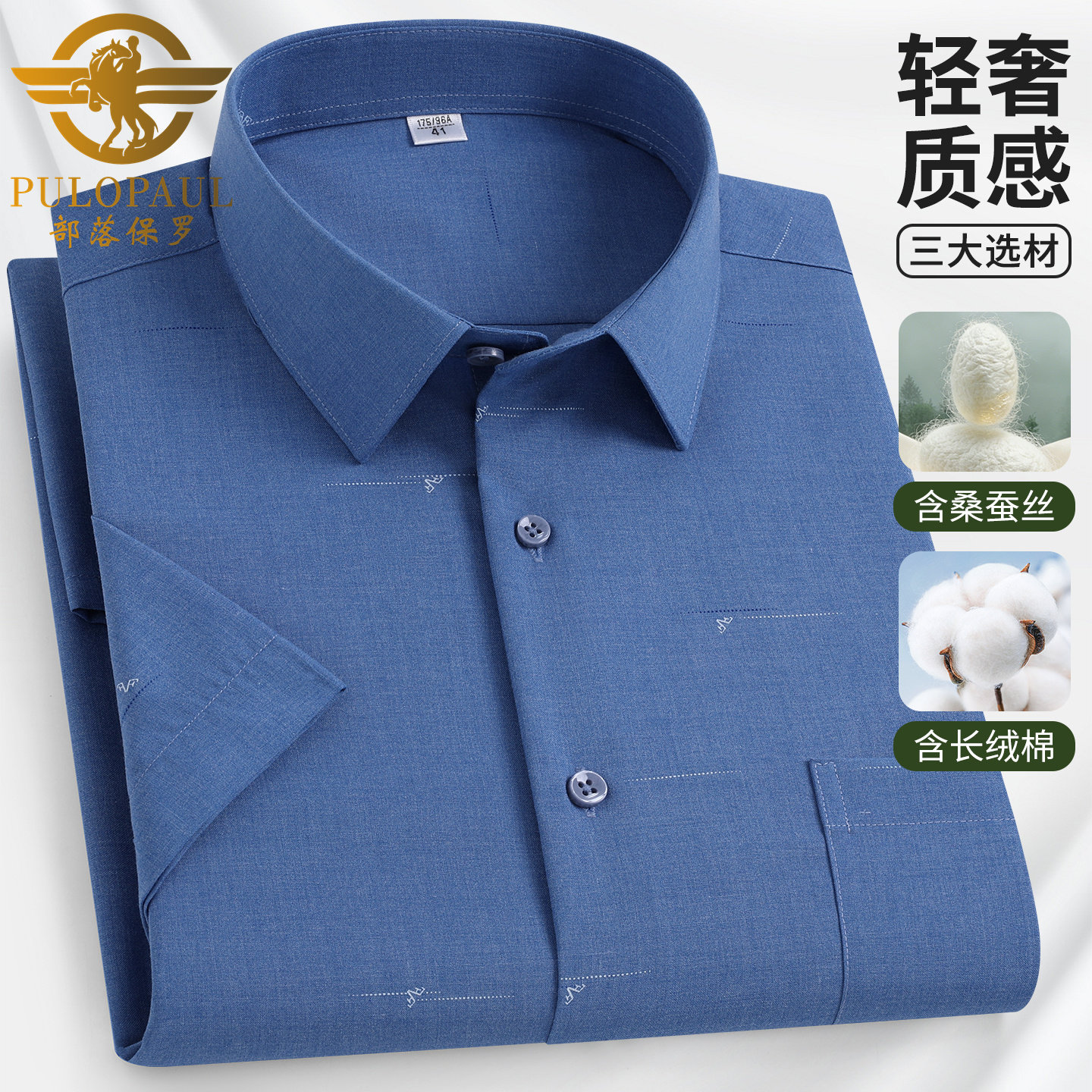 保罗夏季短袖衬衫男士桑蚕丝竹纤维商务休闲薄款凉感口袋大码衬衣