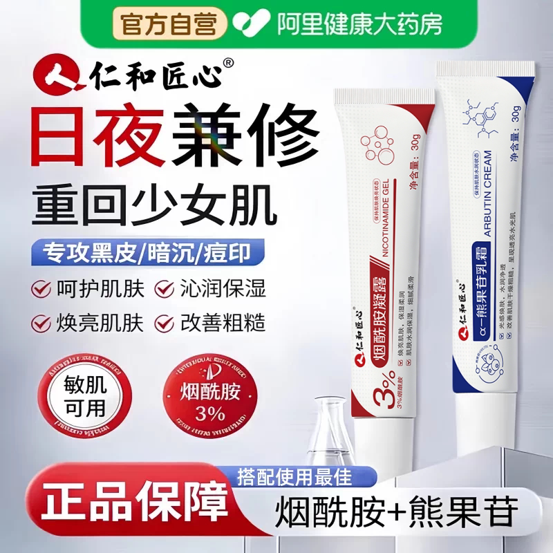 【高纯度3%】仁和烟酰胺凝胶图片