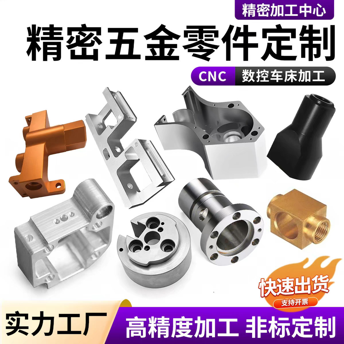 数控车床铣床精密五金非标定制