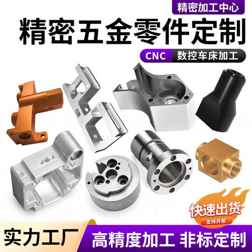 数控车床铣床精密五金非标定制