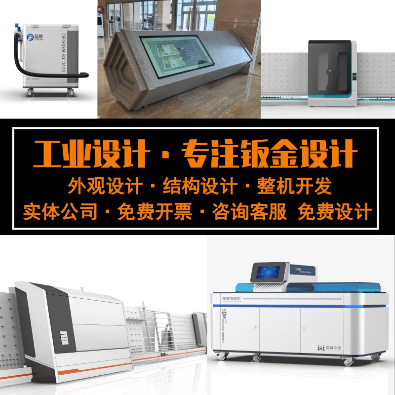 工业设计产品效果图外观设计结构设计钣金设备医疗机械生产