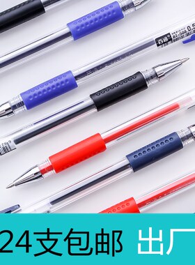 百通文具欧标BT-508中性笔学生办公商务签字笔水笔考试专用0.5mm