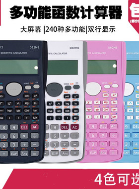 得力D82MS科学计算器学生用考试大学生会计专用函数多功能计算机