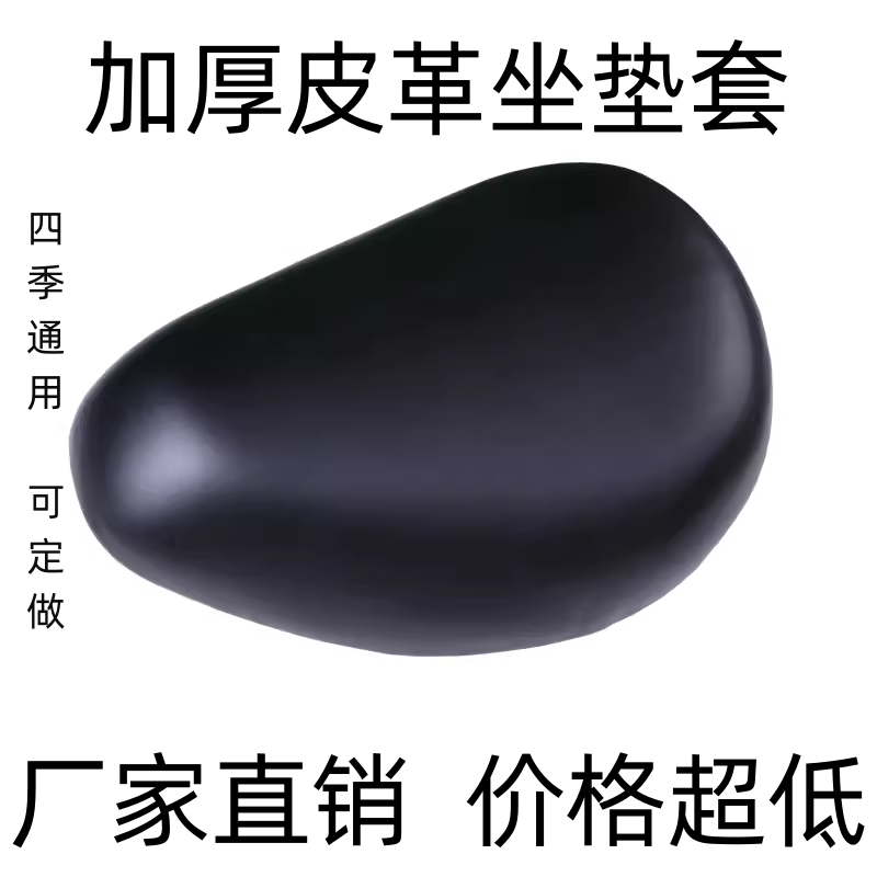 电动自行车座套电瓶车防水坐垫套四季通用电车皮革座椅套防晒坐垫