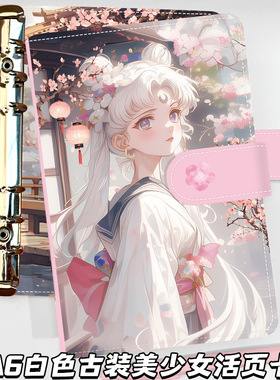 白色古风美少女A6皮质活页本新款动漫卡册手账本高颜值磁扣笔记本
