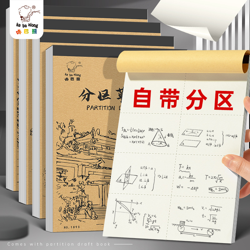 咔巴熊草稿纸考研专用学生用大学生a4纸草稿本空白b5高中生演算纸