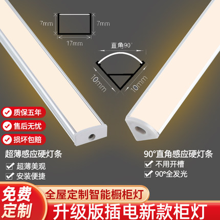免开槽线条灯明装橱柜感应灯带衣柜酒柜展柜直角灯鞋柜玄关层板灯