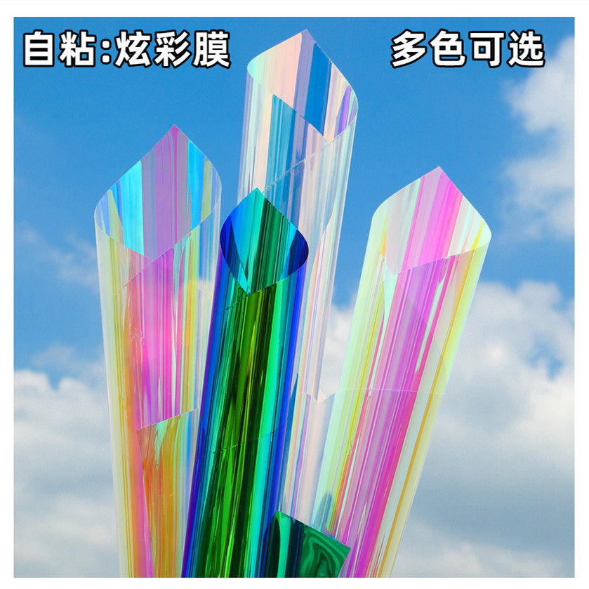 自粘炫彩膜镭射纸七彩玻璃贴膜装饰不透光滴胶手工彩虹膜幻彩贴纸