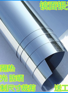 加厚银光镜面防晒包邮玻璃贴纸