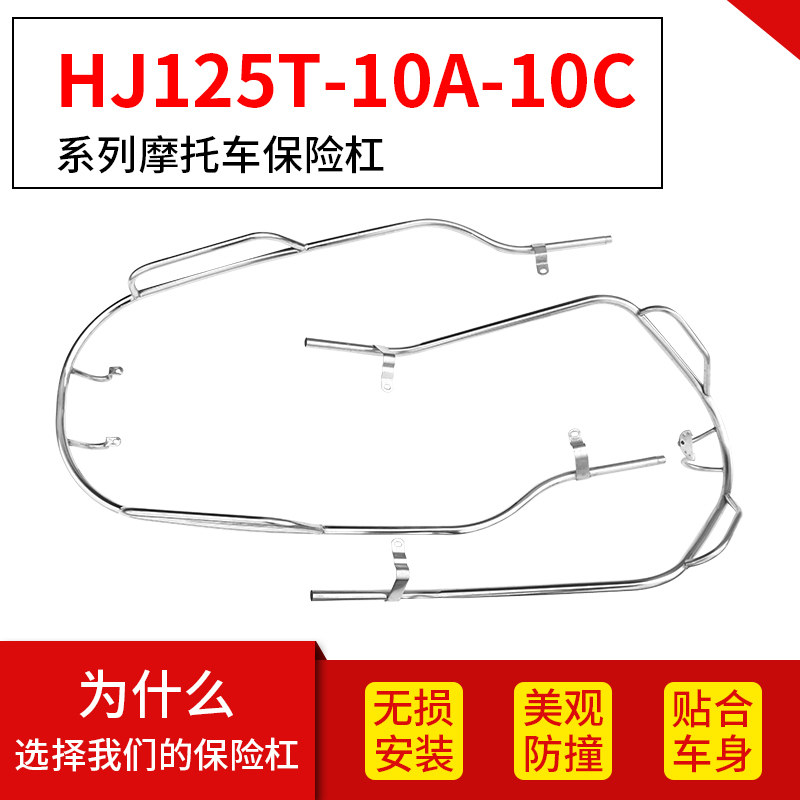 適用豪爵宇鑽踏板摩托車配件HJ125T-10A/10C保險杠保險架護杆車架在類目 摩托車/裝備/配件, 摩托車配件, 摩托車保險槓中 - 來自Buy2taobao.com提供專業的淘寶代購服務