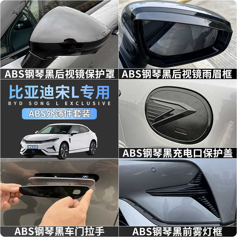 比亚迪宋LEV黑武士装饰套件