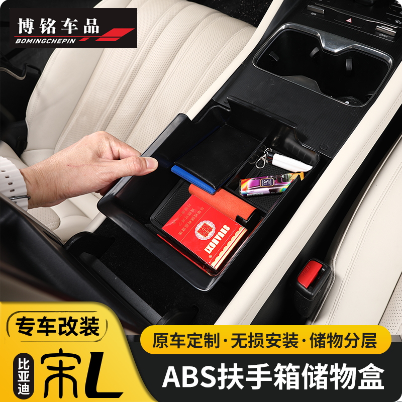 宋L储物盒置物盒比亚迪中控