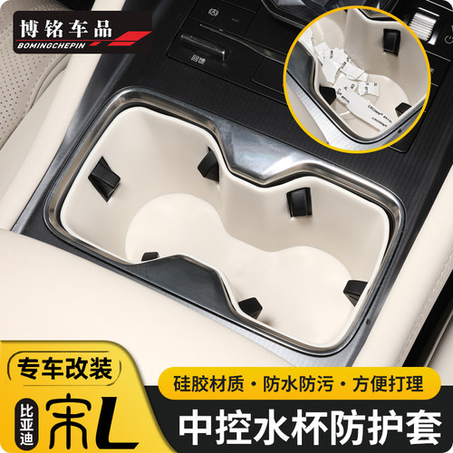 比亚迪宋LEV水杯底座垫子宋l水杯架内饰耐脏防护垫改装饰专用车品