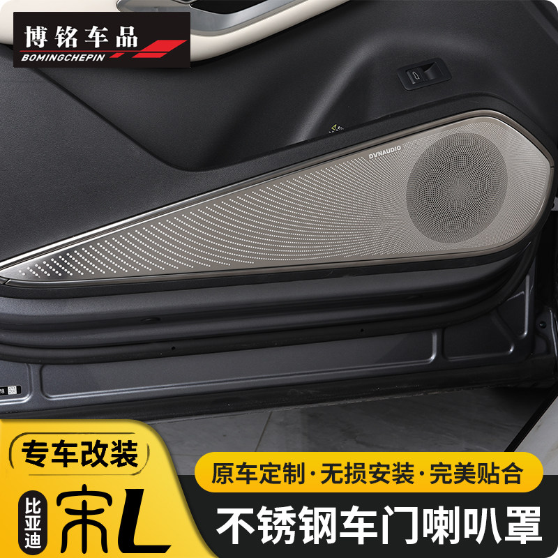 比亚迪宋LEV车门喇叭防尘罩改装专用车内音响装饰盖汽车用品配件