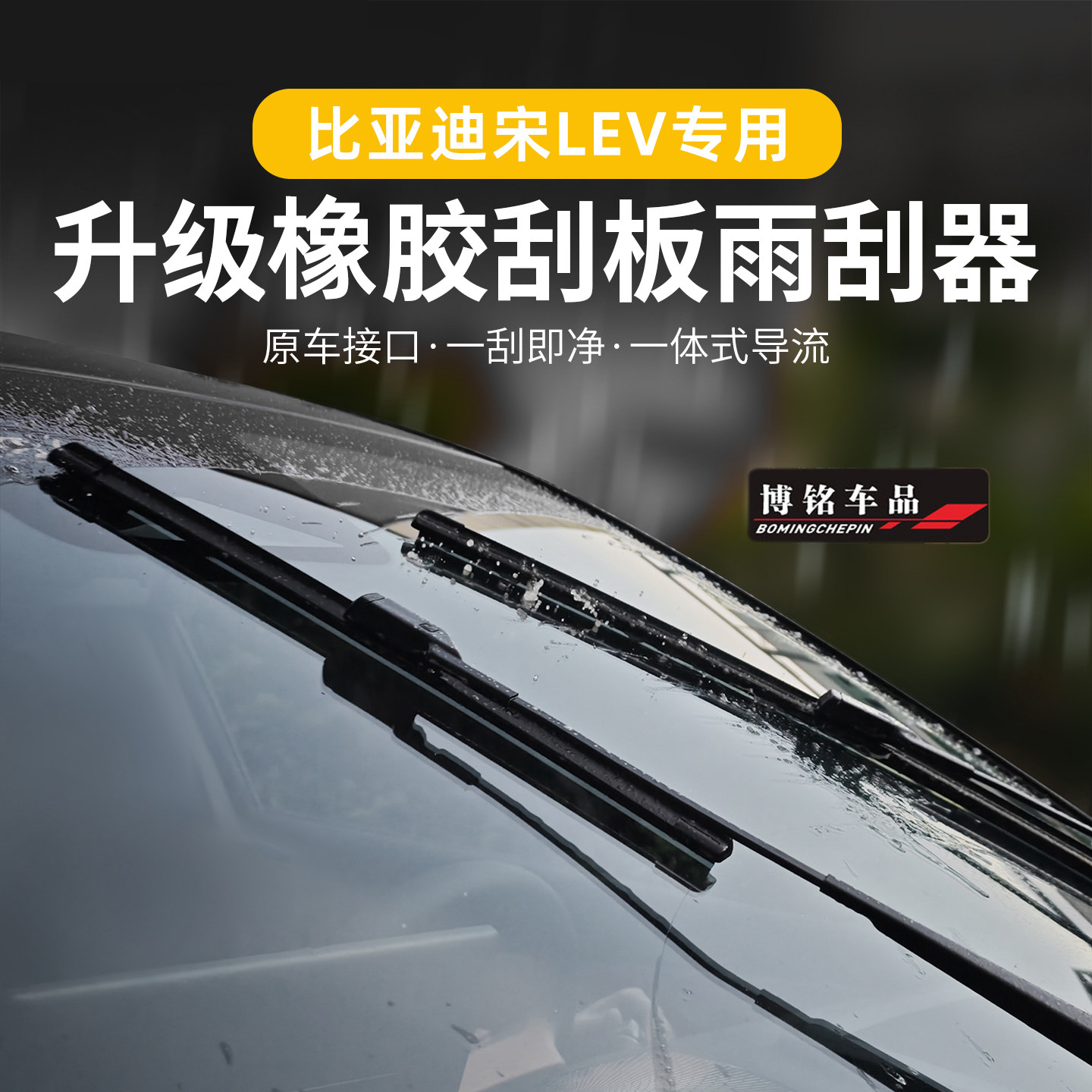 宋LEV专用原厂卡扣无骨雨刷