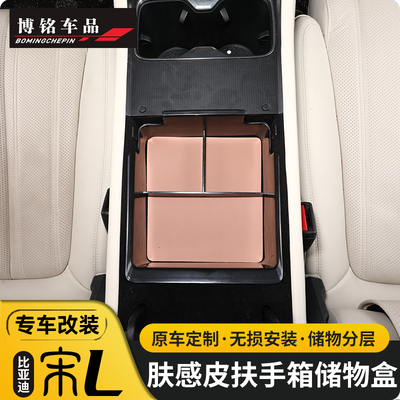 适用比亚迪宋LEV中控扶手箱储物盒宋l专用整理收纳盒装饰用品大全