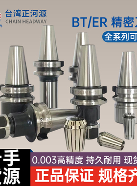 台湾正河源刀柄BT30/BT40/BT50ER夹头32er25加工中心高精度刀柄