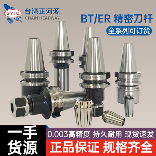 台湾正河源刀柄BT30/BT40/BT50ER夹头32er25加工中心高精度刀柄