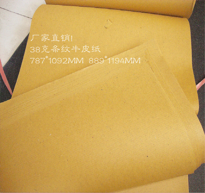 38G 줄무늬 크라프트지 포장지 상자지 바닥지 방습지 한약 포장지