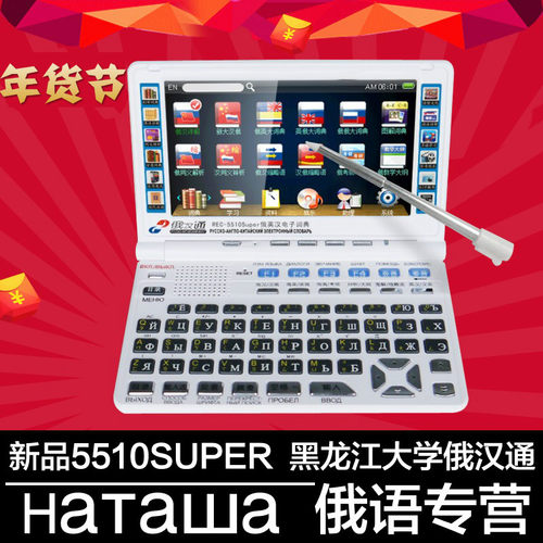 厂家直销儒斯凯达俄语电子词典