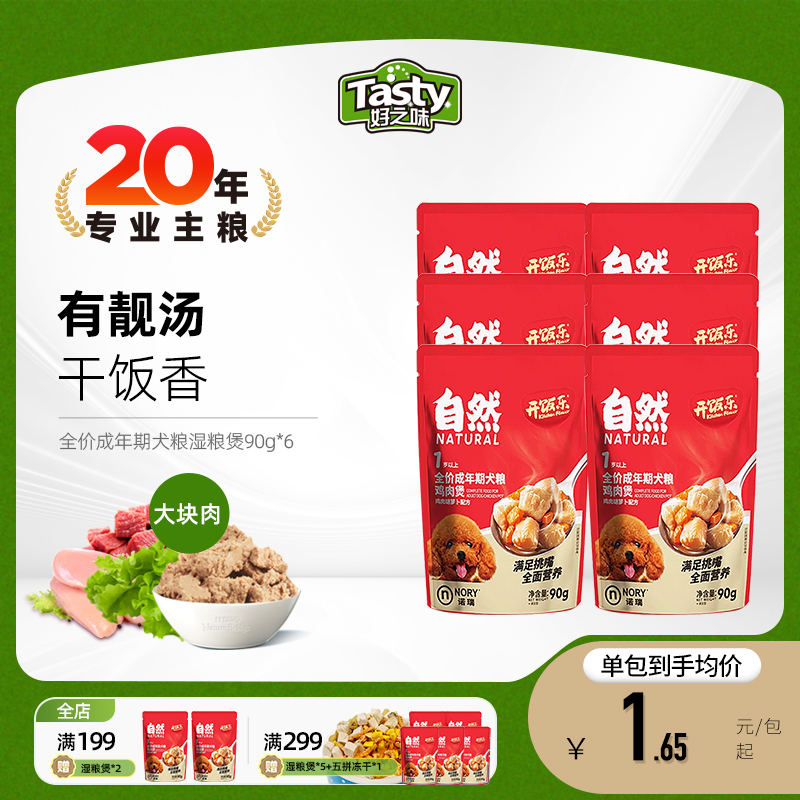 成年期犬粮主食湿粮煲狗粮450g