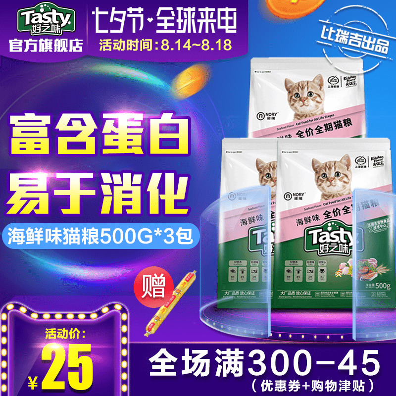 好之味海洋魚低鹽成貓糧1.5kg加菲美短英短波斯折耳貓糧包郵