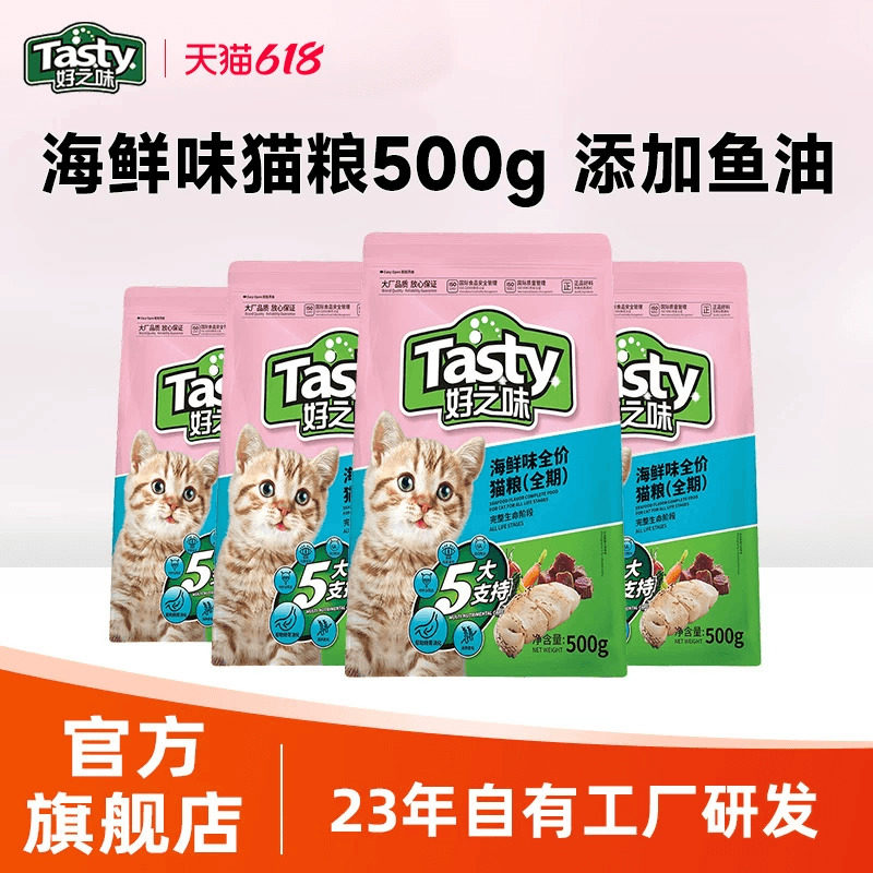 好之味猫粮500g成幼猫试吃小包装粮全价布偶宠物猫官方旗舰店正品
