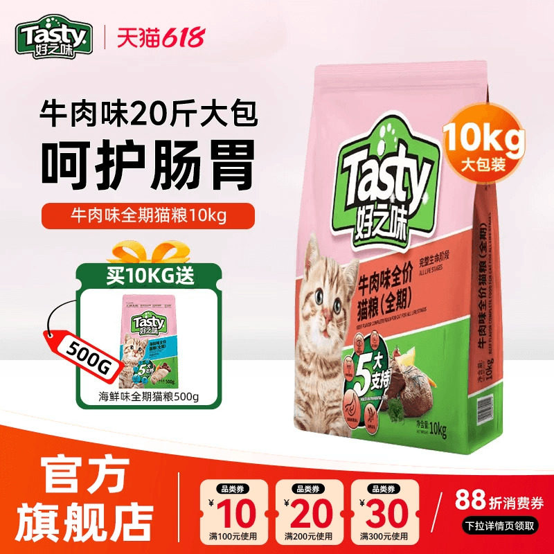 好之味猫粮10kg牛肉成幼猫全期全价20斤实惠大包装官方旗舰店正品
