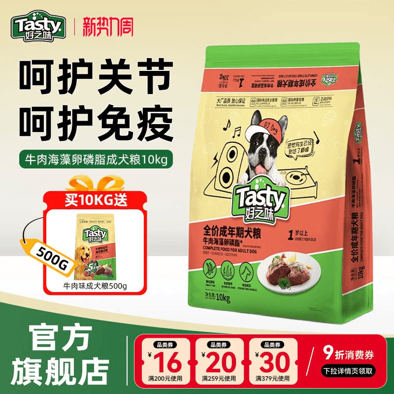 好之味狗粮10kg成犬牛肉味通用型小中大型全价犬粮20斤实惠大包装