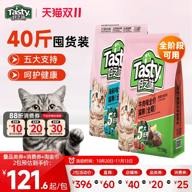 好之味猫粮20kg大包海鲜味牛肉味成幼猫全价全期猫粮40斤装实惠装