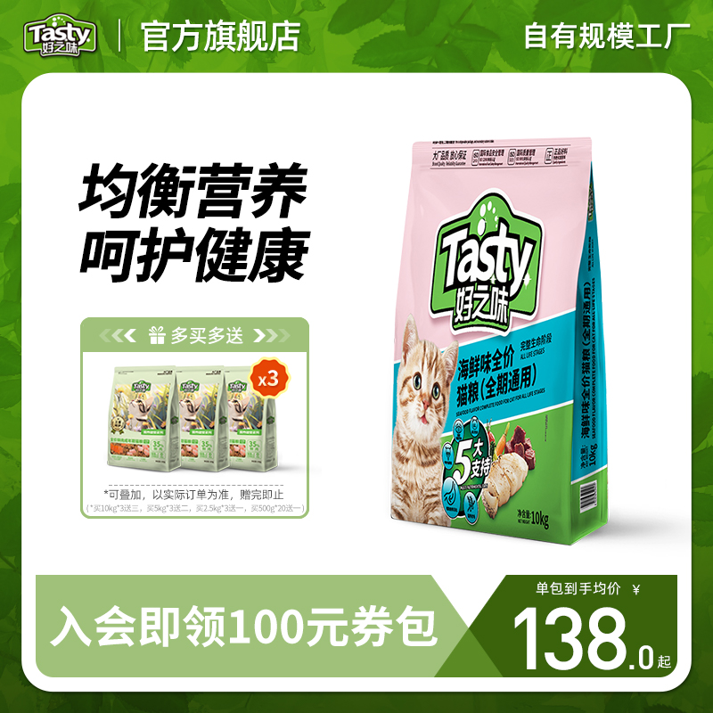 好之味猫粮20斤装通用型