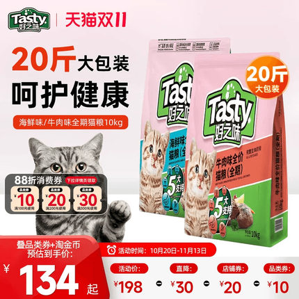 好之味猫粮10kg大包海鲜味牛肉味成幼猫全价全期猫粮20斤装实惠装