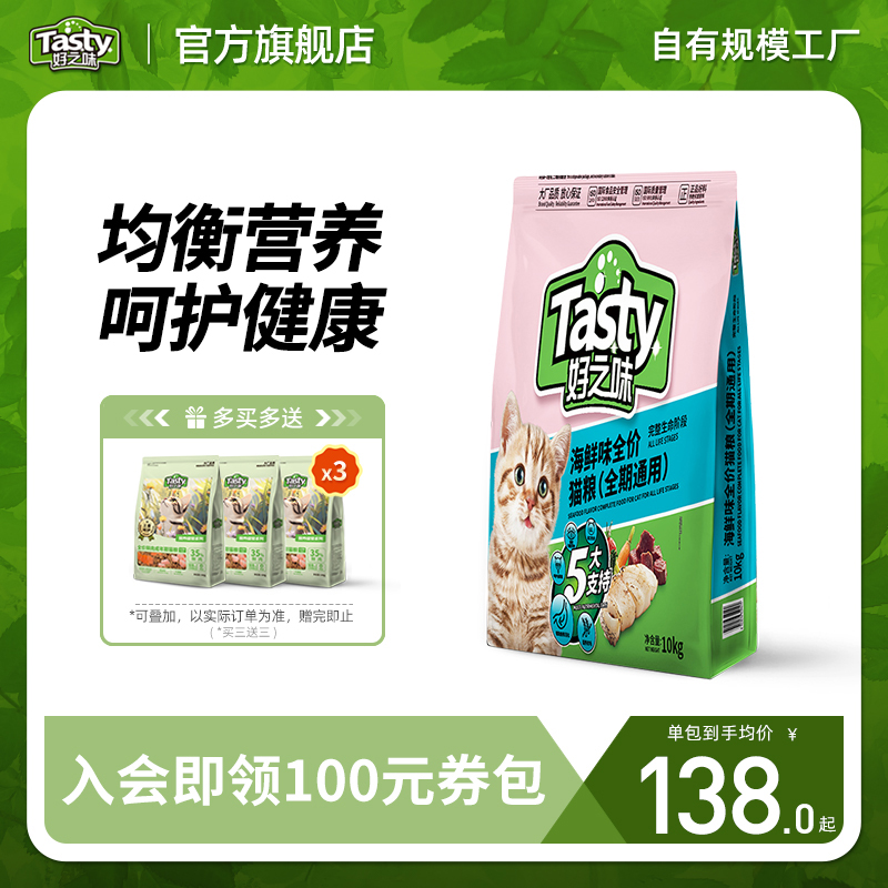 好之味猫粮20斤装幼猫10kg低盐