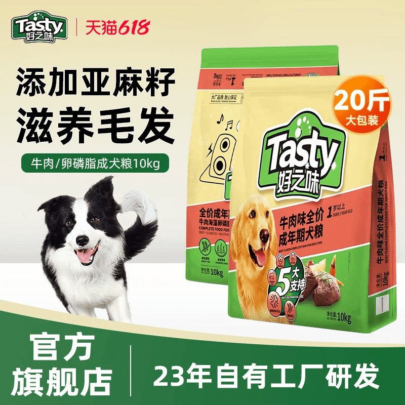 好之味狗粮牛肉味20斤装小中大型成犬粮10kg大包装宠物狗狗通用型