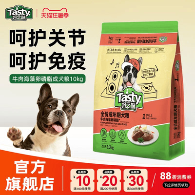 好之味狗粮10kg成犬牛肉味通用型小中大型全价犬粮20斤实惠大包装