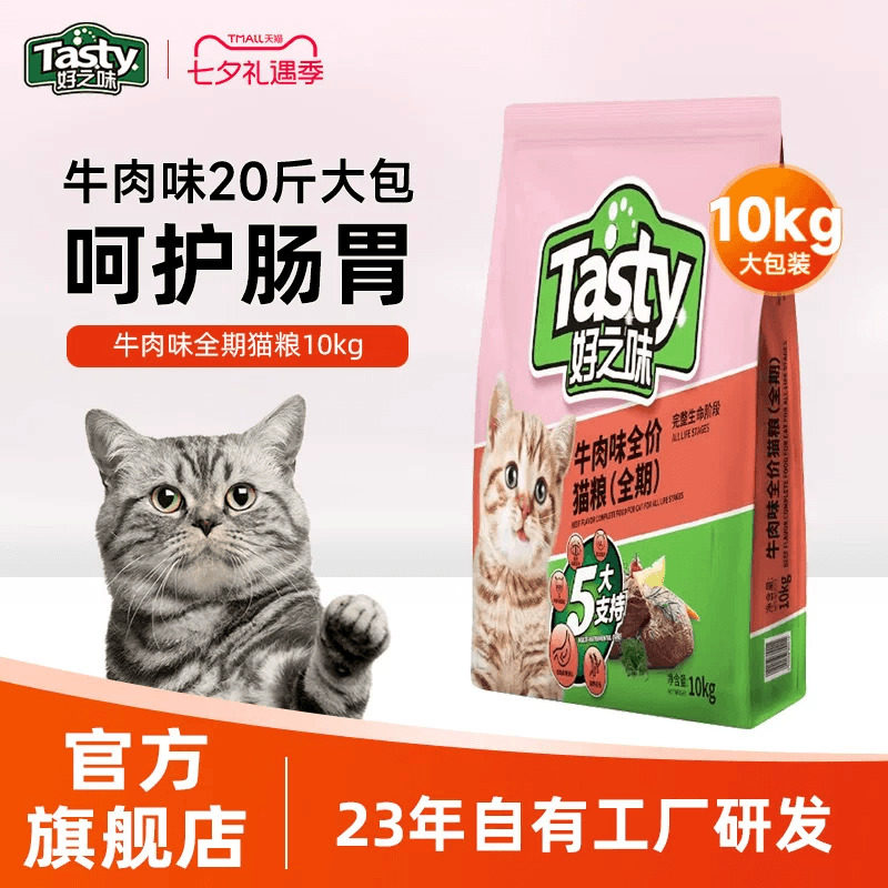 好之味猫粮10kg牛肉成幼猫全期全价20斤实惠大包装官方旗舰店正品