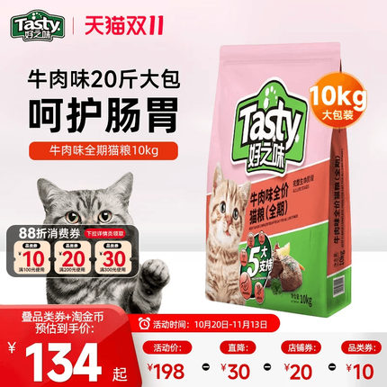好之味猫粮10kg牛肉成幼猫全期全价20斤实惠大包装官方旗舰店正品