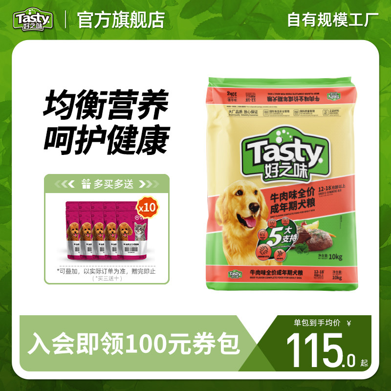 好之味狗粮牛肉味小型成犬粮10kg中大金毛狗粮通用型20斤装大包装