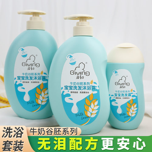 启初婴儿牛奶洗发水沐浴露二合一