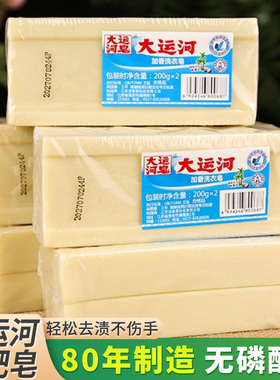 大运河肥皂正品家用加香洗衣透明臭肥皂内衣内裤强力去污去渍老牌