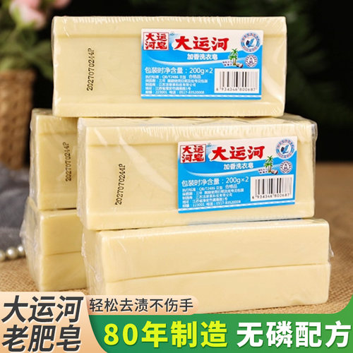 洗衣超强去污正品大运河加香肥皂