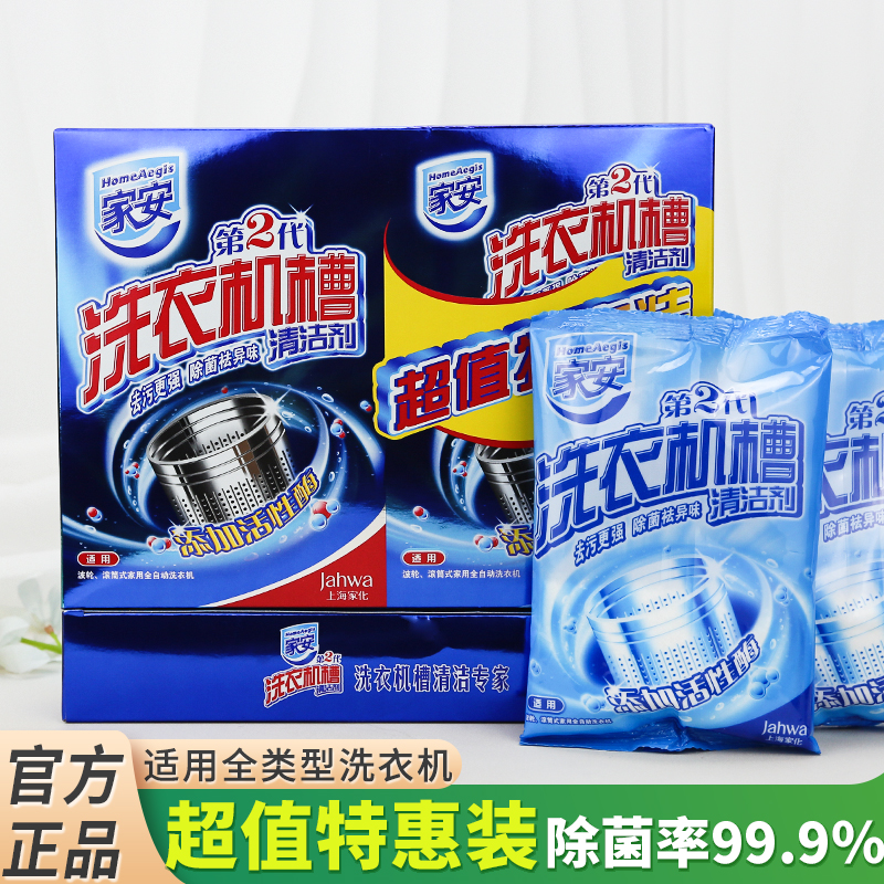 家安洗衣机槽清洗剂强力除垢杀菌