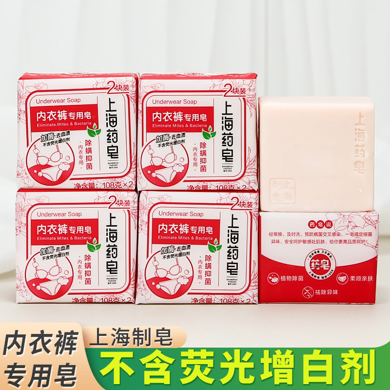 上海药皂内衣裤专用皂洗衣老肥皂超强去污去血渍家庭正品男女国货